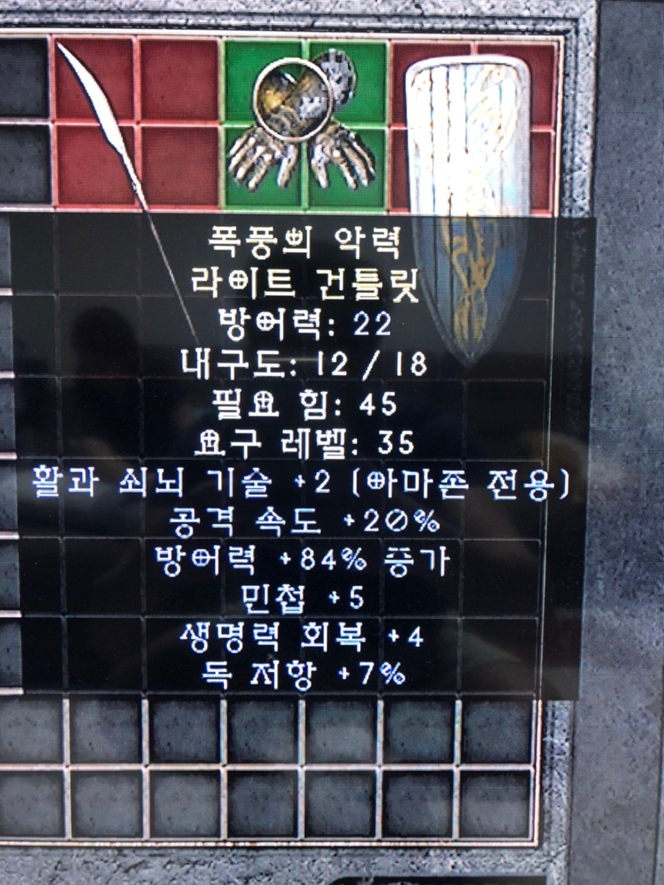 혹시 이 레어 아마장갑 시세 있을까요? - 1