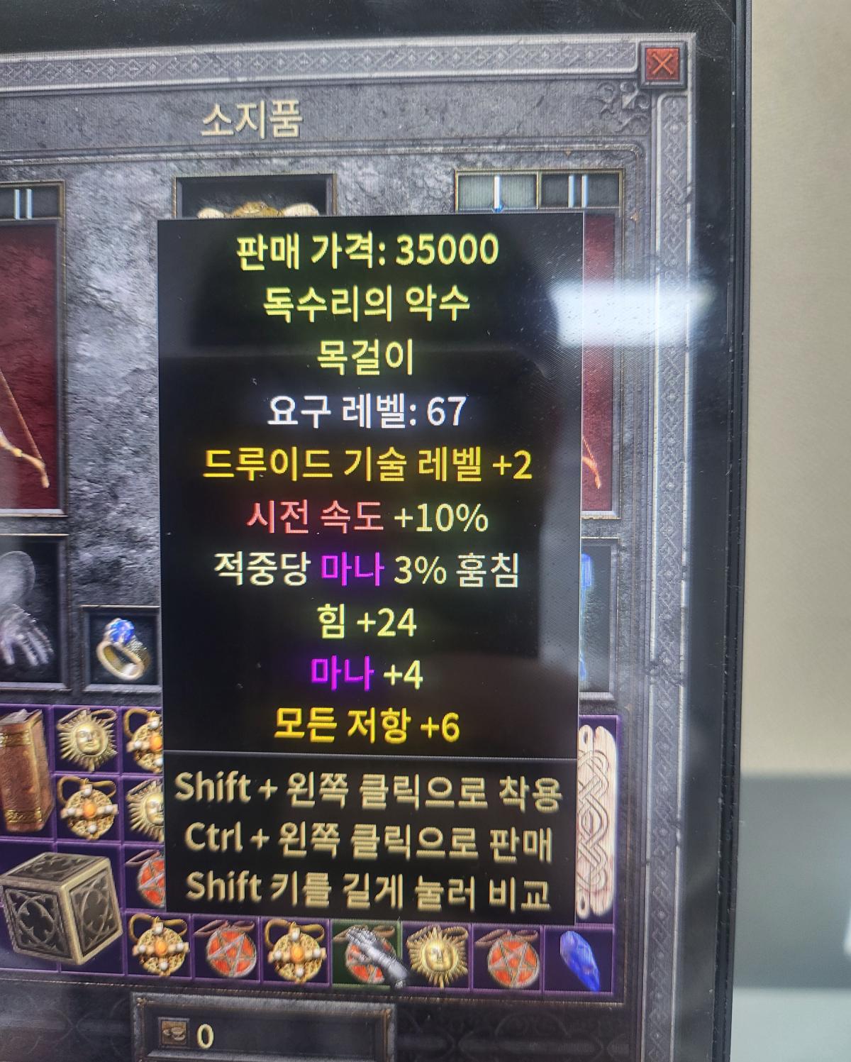 드루 레어아뮬 환인가요?? - 1