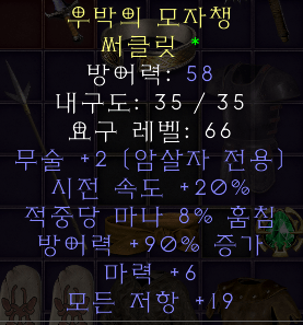 암살자 서클릿 사용 여부 - 2