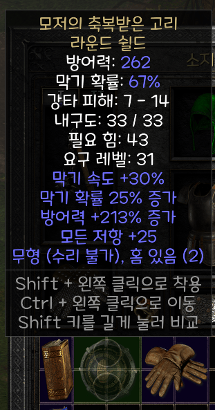 모저의 축복받은 방패(무형) 팔리나요??ㅎ - 1