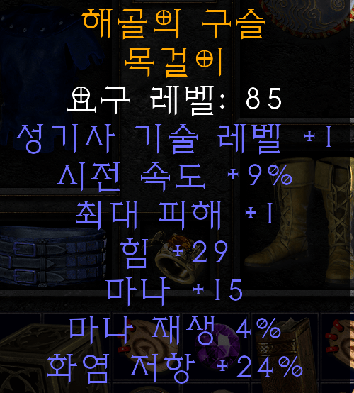 팔라 패캐 목걸이,반지 시세 있을까요??? - 1