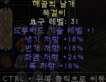 드루이드 목걸이 - 1