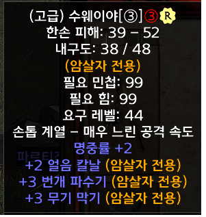 (고급) 어쎄 수웨이야 번개파수기3 무기막기3 얼음칼날2 명중2 이런것도 시세 있나요? - 1