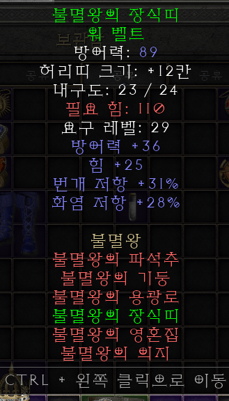 불멸왕허리띠.PNG