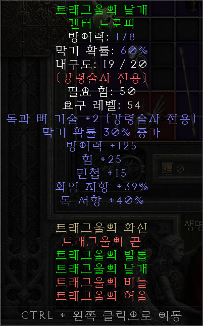 트래그울 날개.PNG