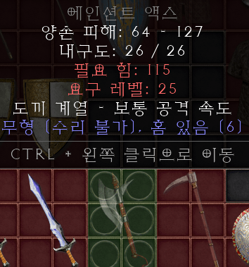 6솟 에인션트 액스(에테).png