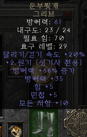 올레지 팔라 유닉부츠.png