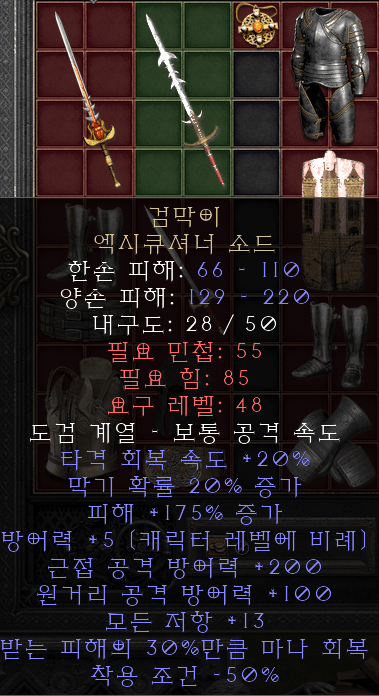 유닉 엑시큐셔너 소드.png
