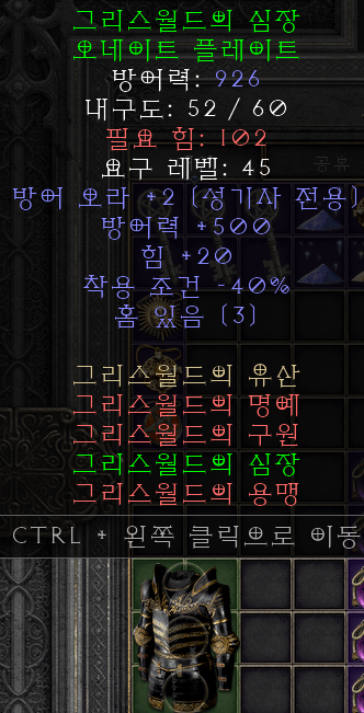 그리스월드 갑옷.png