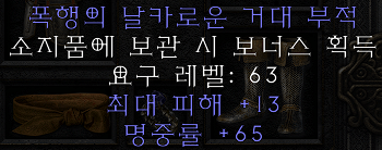 13최대피해65명중율.png