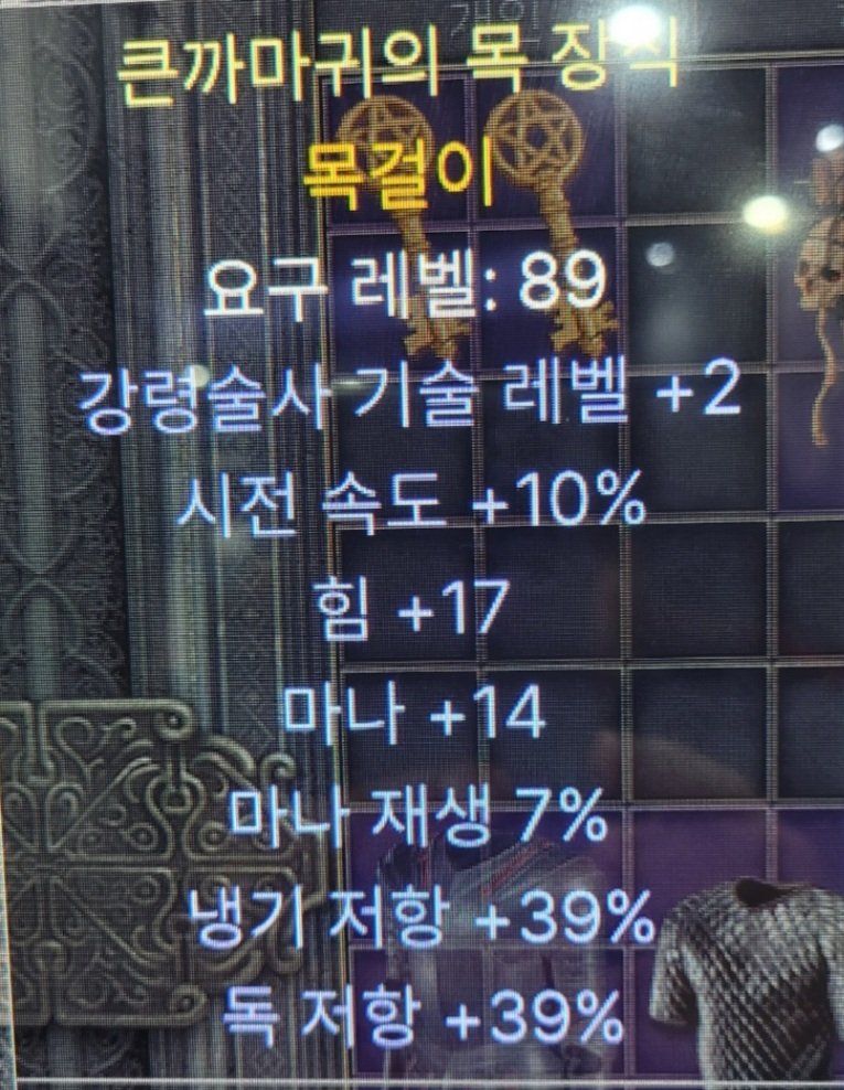 강령술사 패캐 아뮬 싸게 팝니다 - 1
