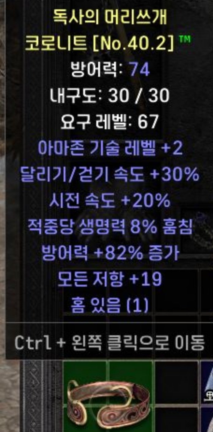 아마뚝.(사진첨부).1소켓2스킬30달려20패캐8라흡19올레82방증 - 1