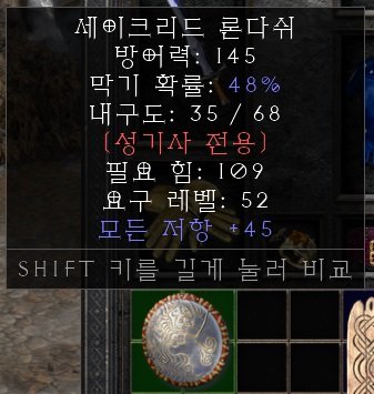 세이크리드 론다쉬 세론 올레지45 팔아요 - 1