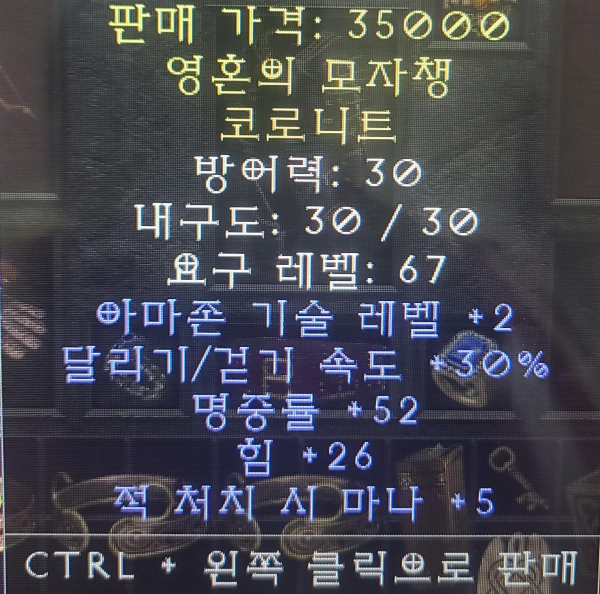 아마존 코로니트 2스킬 30달려... - 1