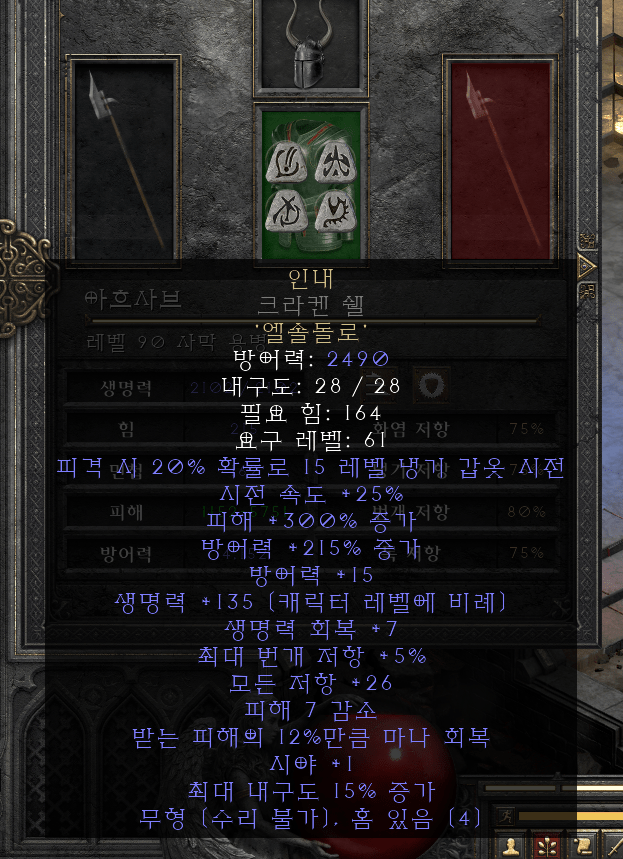 크라켄 쉘 인내.png