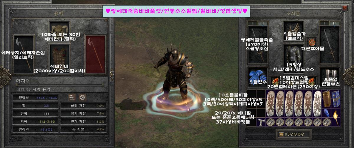 (바바리안) 에테죽숨바바.jpg