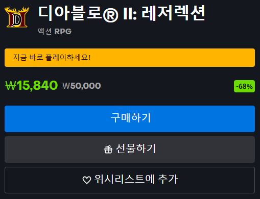 디아블로2 레저렉션 68% 할인 (15,840 원) - 2
