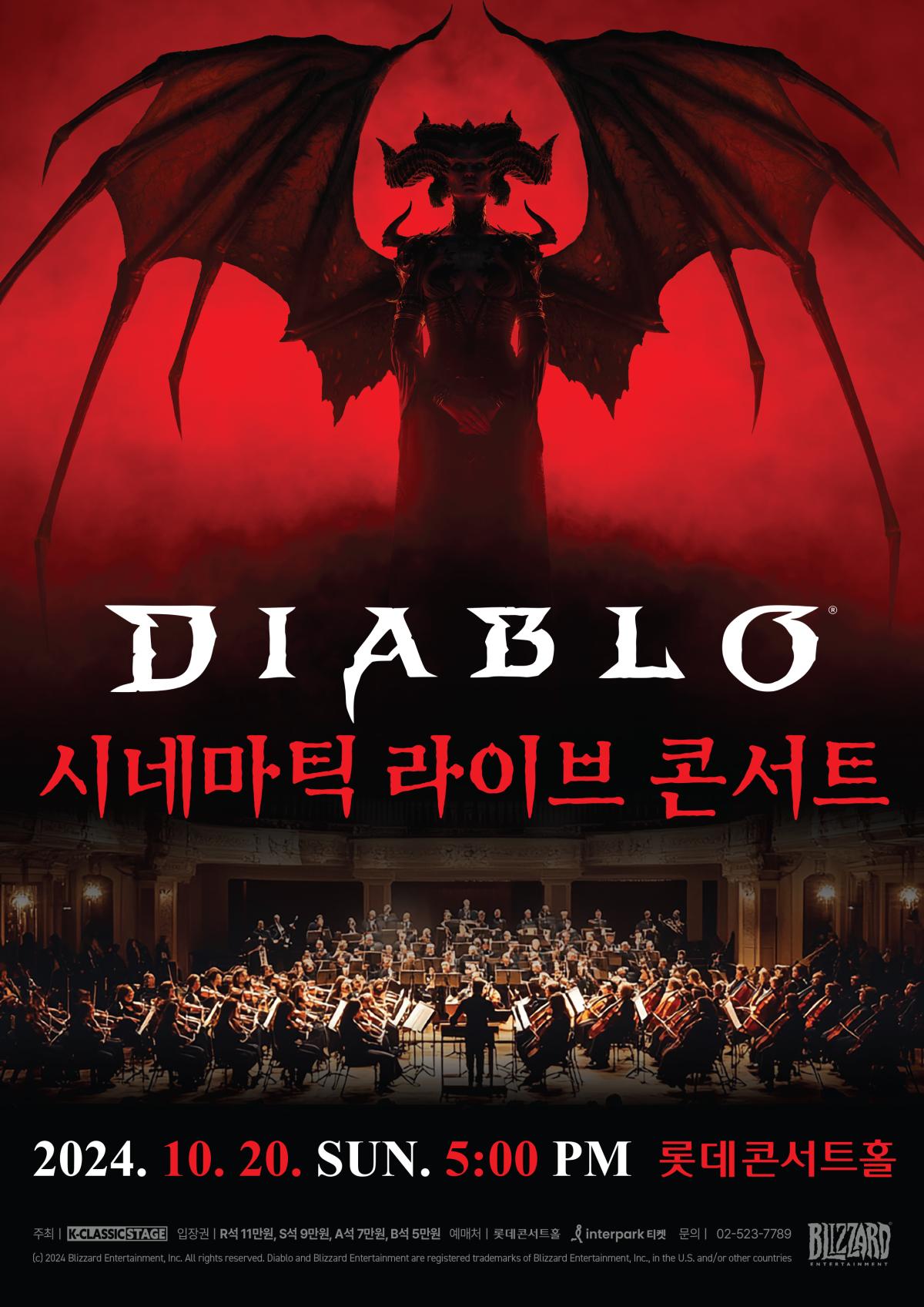디아블로 시네마틱 라이브 콘서트.jpg