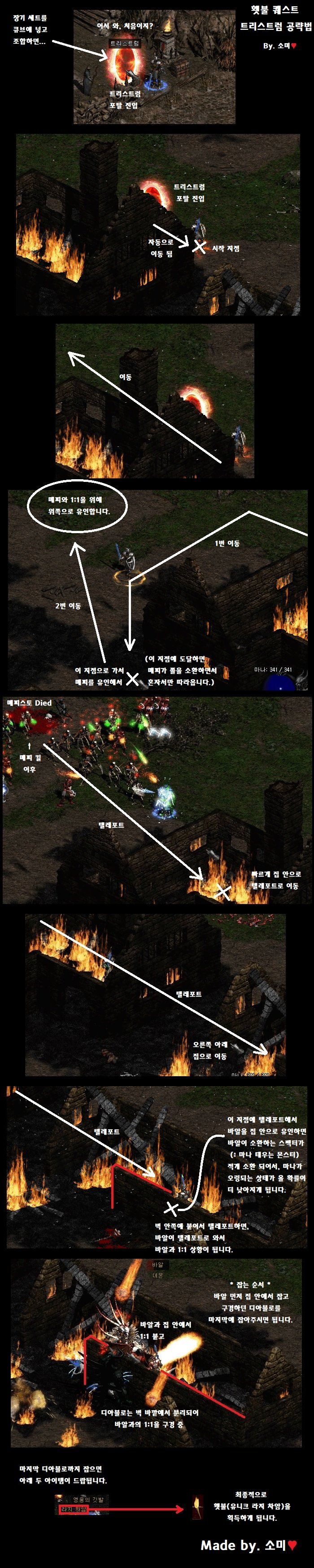 슴딘 횃불 퀘스트 트리스트럼 공략.jpg