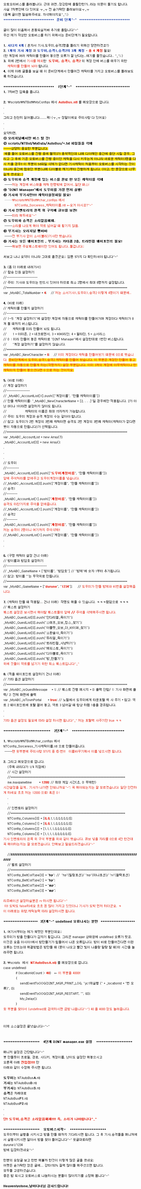 오리, 오토버스 해보기(기사,도우미,승객 모두 auto) *수정* - 1